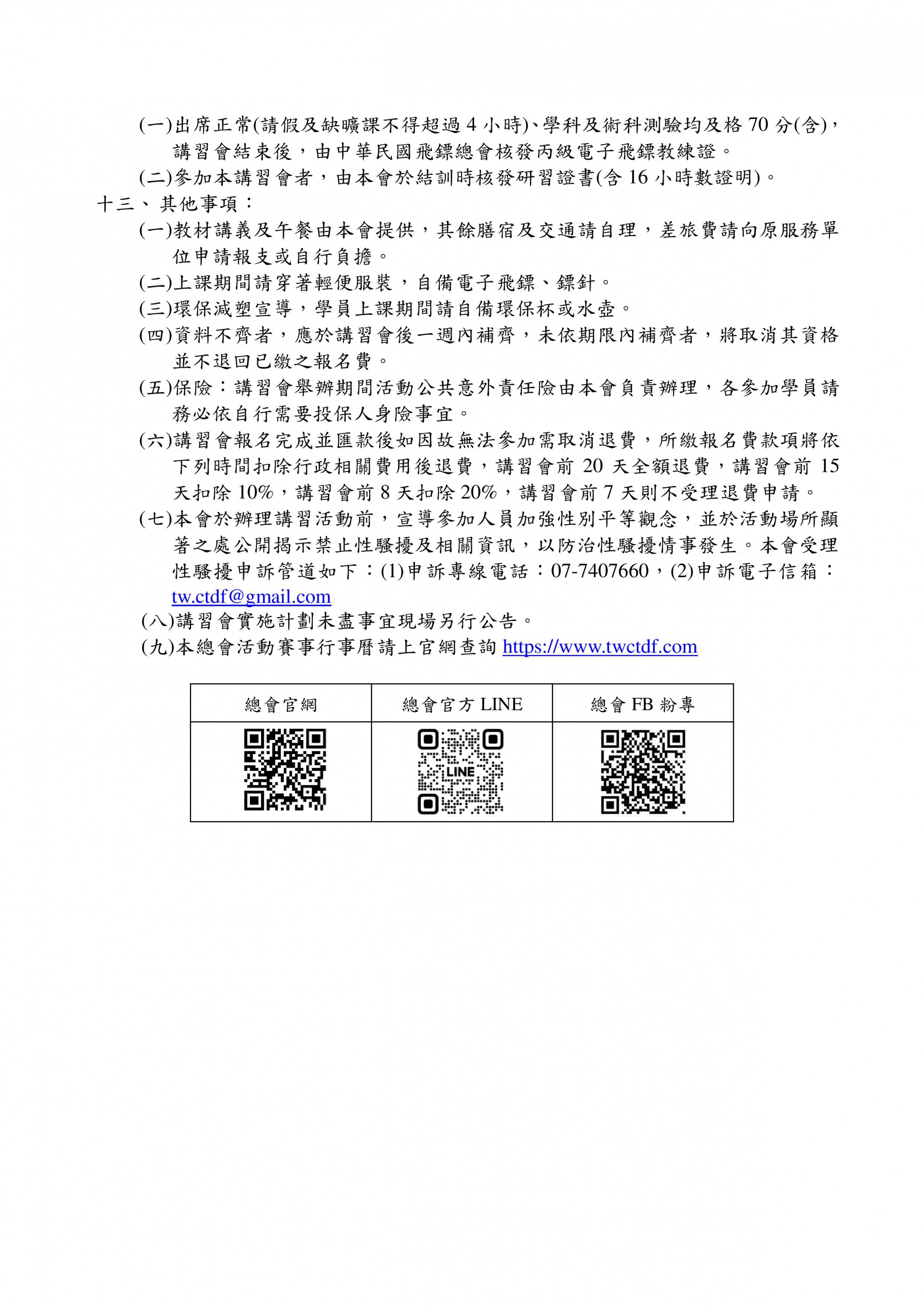 115年度丙級電子飛鏢教練/裁判講習會(台北場)開始報名嘍- 中華民國飛鏢總會