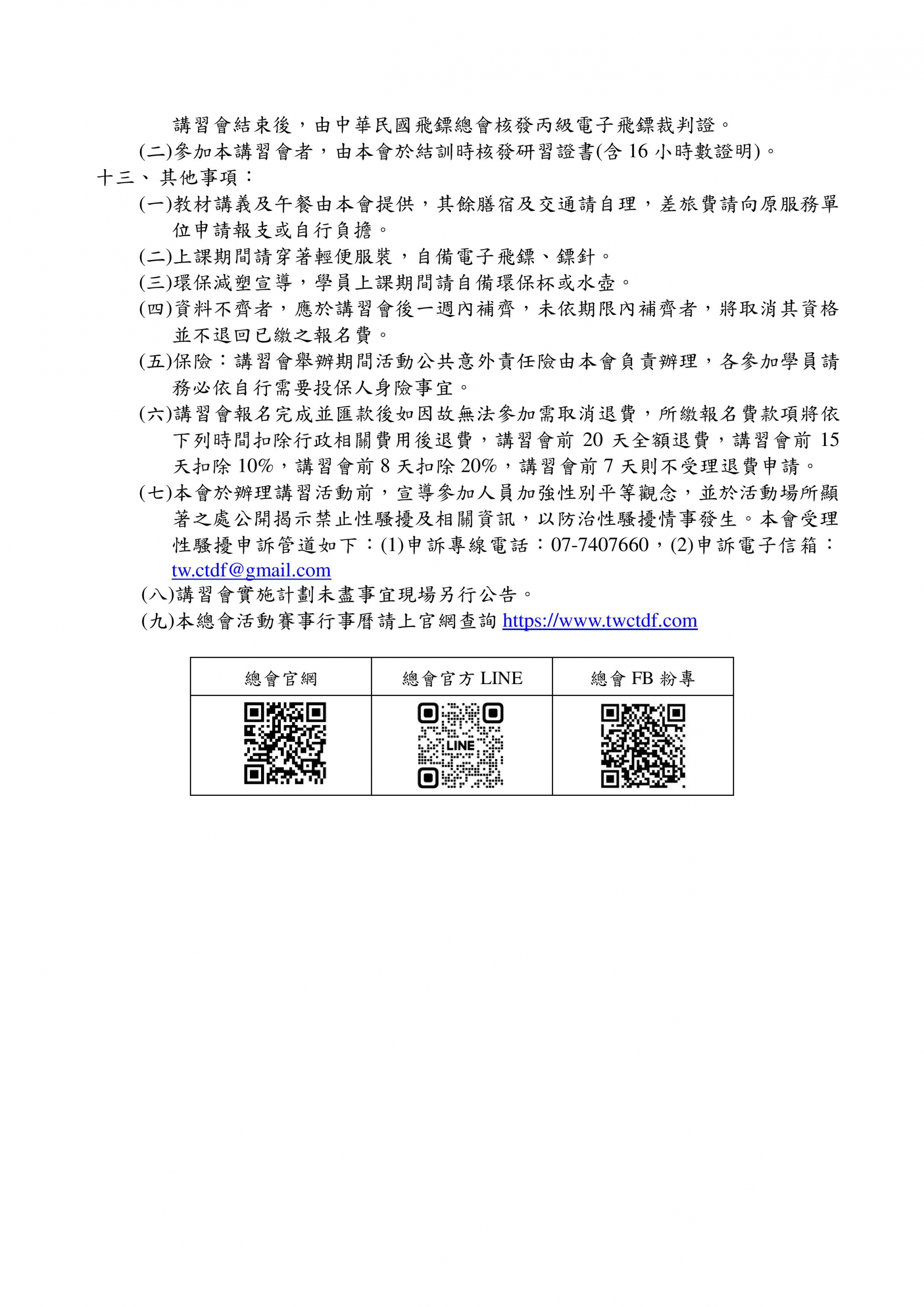 115年度丙級電子飛鏢教練/裁判講習會(台北場)開始報名嘍- 中華民國飛鏢總會